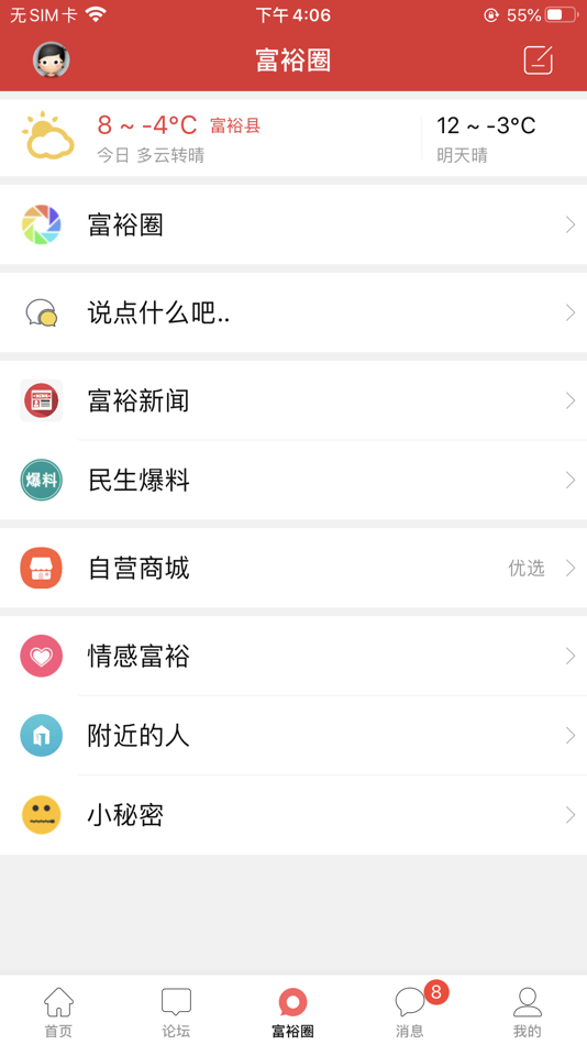 #3. 富裕信息网 (iOS) Podle: 文浩 符