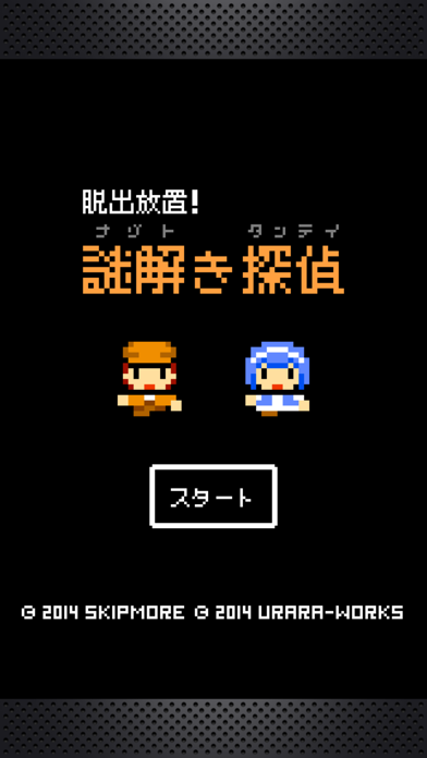 Screenshot #3 pour 脱出放置！謎解き探偵