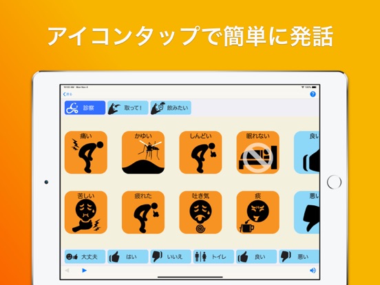 MyVoiceApp -発声が困難な人向けの会話支援アプリのおすすめ画像2