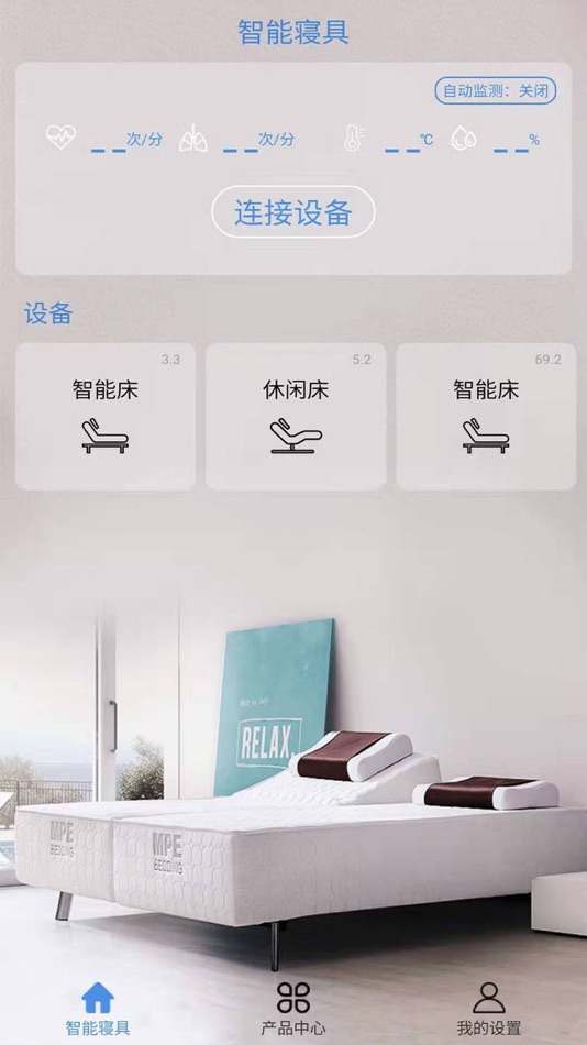 #1. 智能寝具 (iOS) Podle: 深圳市美亚实业发展有限公司