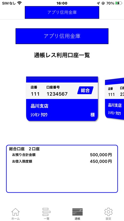 しんきん通帳 screenshot-3