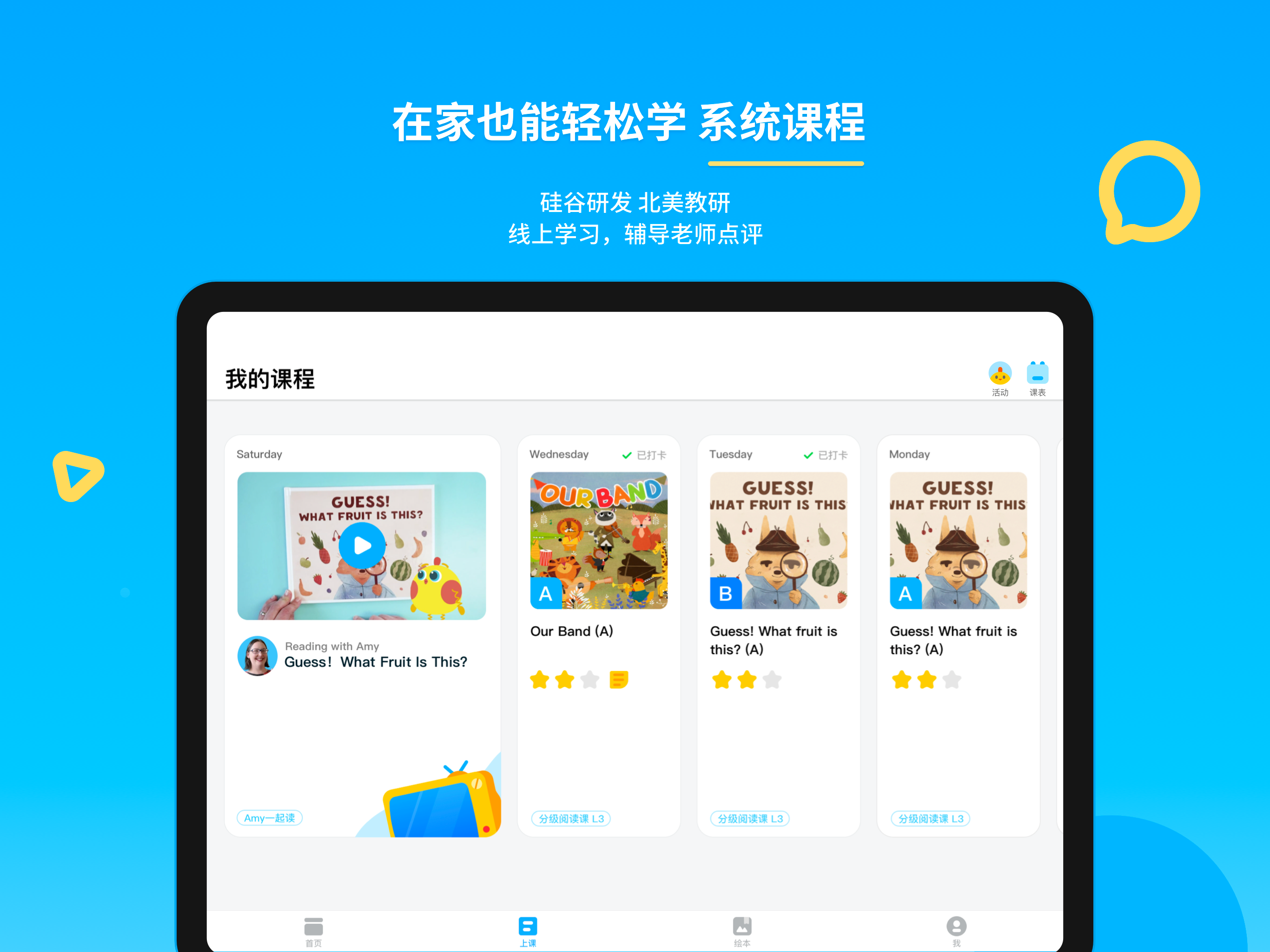 考拉ABC-智能外教英语启蒙系统课