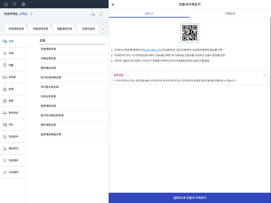 Screenshot #6 pour 한국산업은행 「기업뱅킹 스마트KDB」