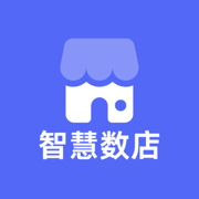智慧数店-门店经营用智慧数店