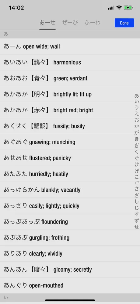 1000 Japanese Onomatopoeia