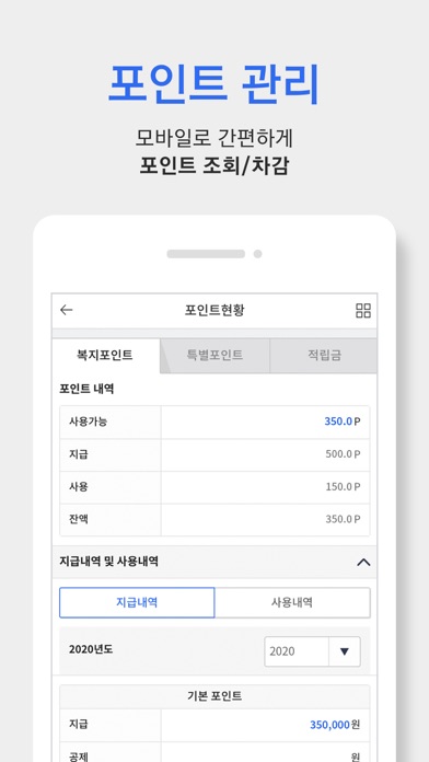 Screenshot #2 pour KT그룹 복지몰