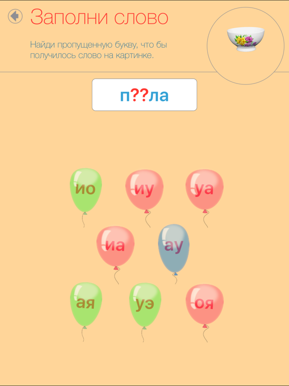 Russian Reading Steps Lite iPad screenshot