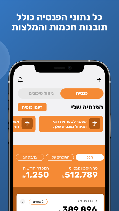 FamilyBiz - כסף ביטוח פנסיה Screenshot