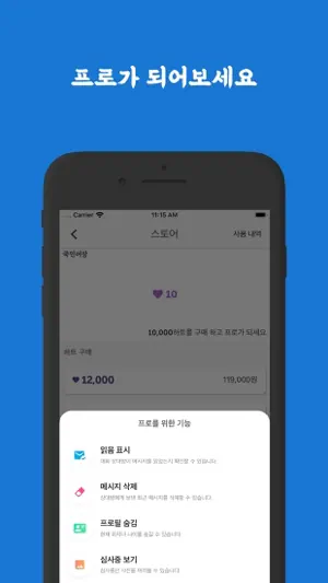 국민어장 - 채팅으로 동네 친구 만들기 screenshot 4