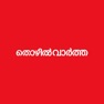 Get Mathrubhumi Thozhil Vartha for iOS, iPhone, iPad Aso Report