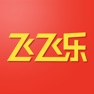 Get 飞飞乐 for iOS, iPhone, iPad Aso Report