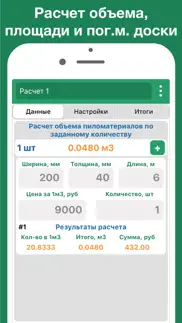 Кубатурник доски леса pro ГОСТ айфон картинки 1