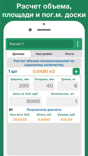 Кубатурник доски леса Pro ГОСТ screenshot 1