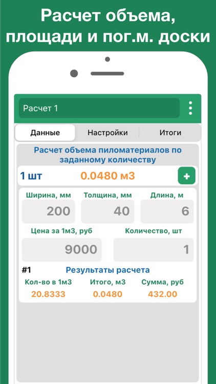 Кубатурник доски леса Pro ГОСТ