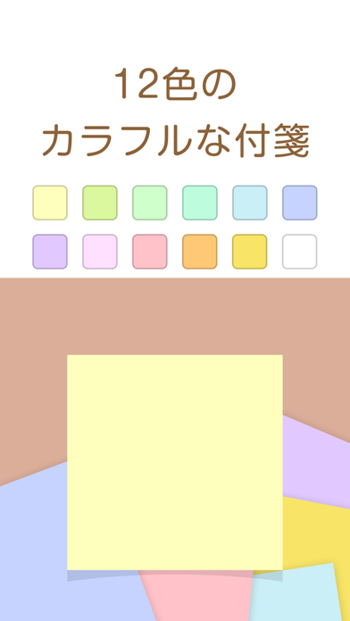 ホーム画面にも貼れる付箋メモ帳 - Stiboのおすすめ画像4