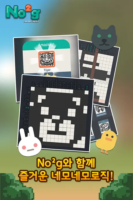 No2g: 네모네모로직