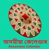 Assamese Panchanga Calendar icon