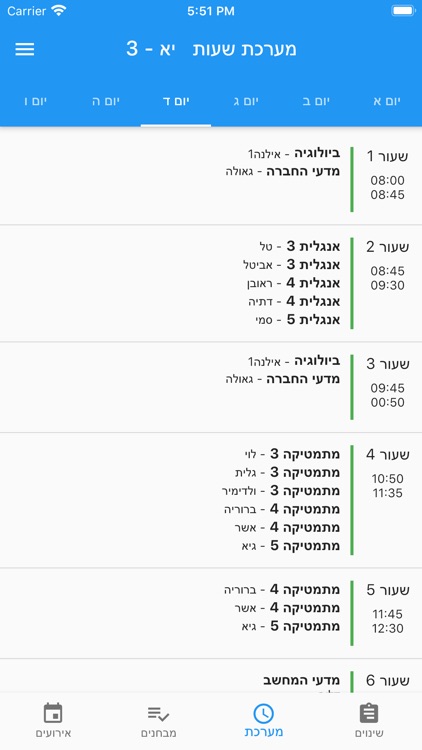 שחף מערכת שעות