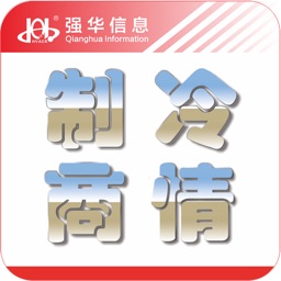 制冷商情