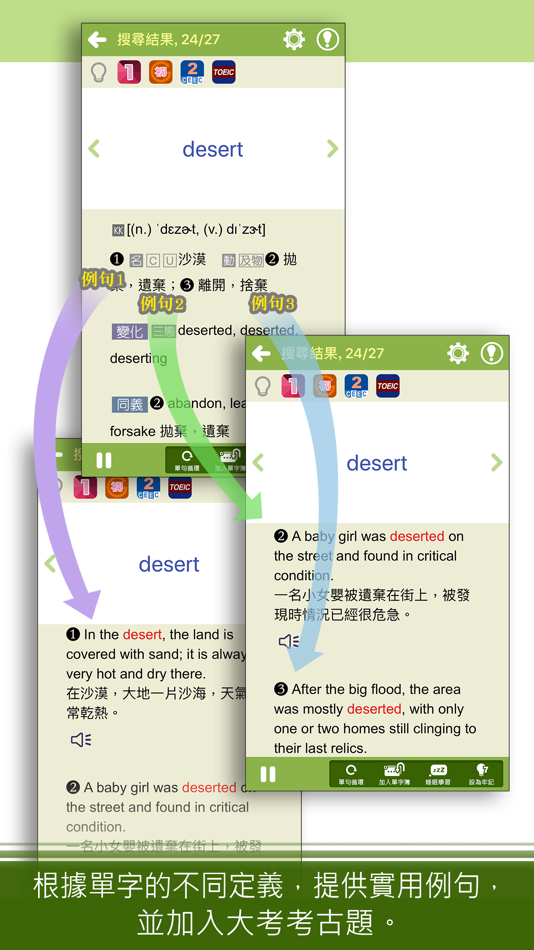 #2. 關鍵英單:基礎字彙2200 (iOS) 由: Soyong Corporation