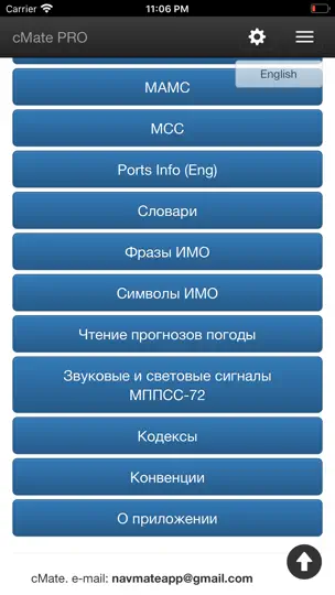 Скриншот CMate-PRO на iPhone 1
