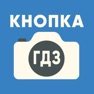 Get Кнопка ГДЗ - ИИ фото решебник for iOS, iPhone, iPad Aso Report