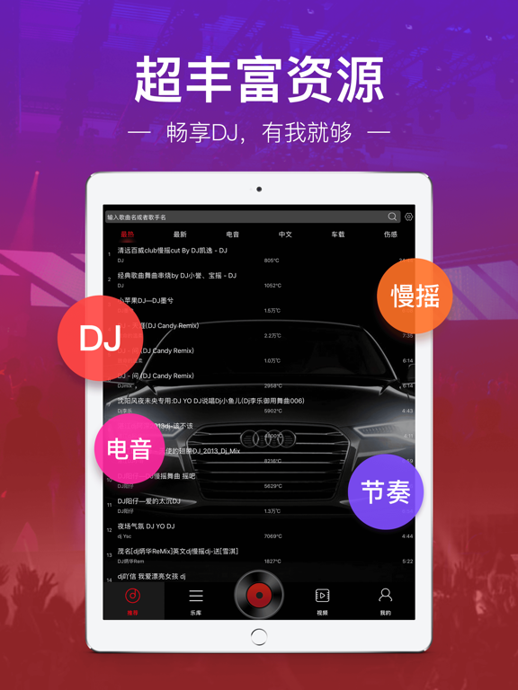 Screenshot #4 pour DJ多多 - 超嗨电音播放器