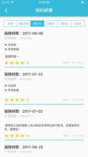 潔客小幫手 screenshot 2
