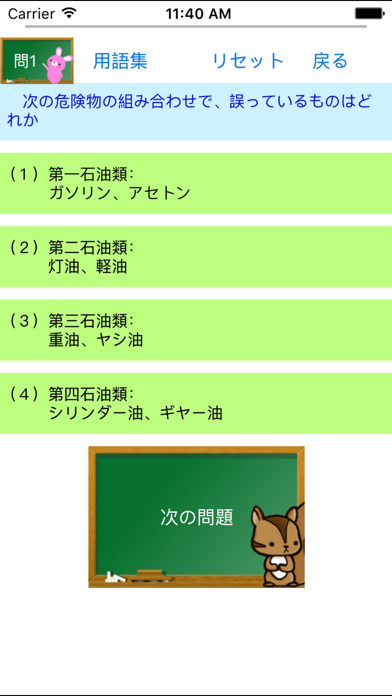 Screenshot #2 pour 丙種危険物取扱者試験問題集lite　りすさんシリーズ