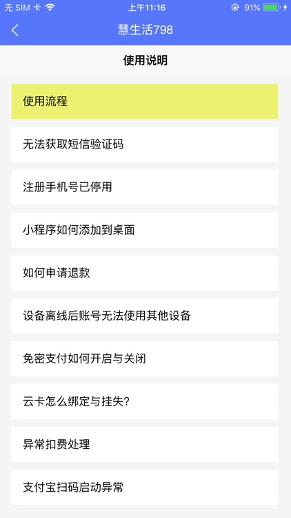 慧生活798 screenshot-4