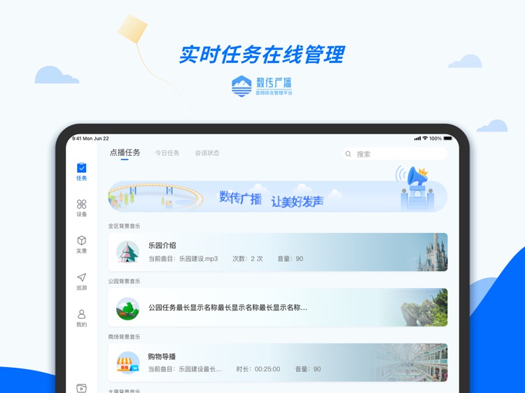 音频生态平台-数传广播