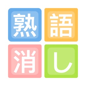 屏幕截图 (4) 四字熟語