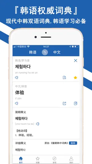 韩语翻译官-随身韩文拍照翻译软件 screenshot 2