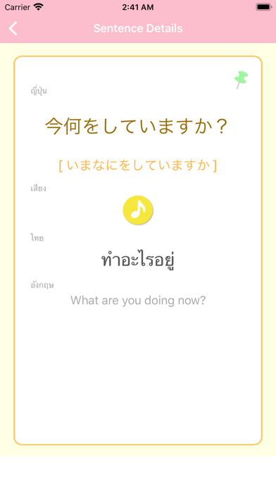 ภาษาญี่ปุ่น-ระดับเริ่มเรียน- Screenshot