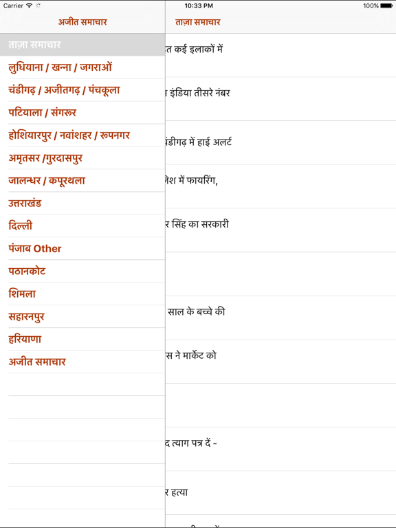 Ajit Samachar iPad screenshot 4 - News app