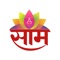 The Sakal Media Group brings live television news to your mobile phone with Saam's live TV news app