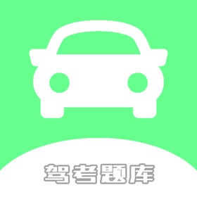 螢幕擷取畫面 (3) 驾考·题库