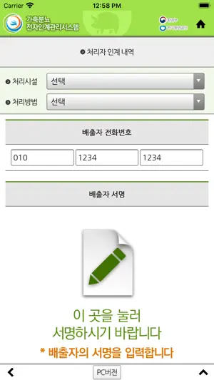 가축분뇨 전자인계서 앱 screenshot 3