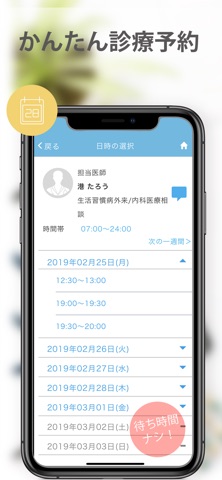 オンライン診療ポケットドクター のスクリーンショット
