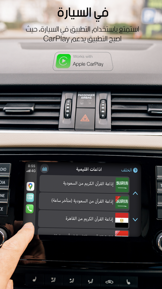 #7. Quran Radios اذاعات القران (iOS) Podle: Tarat