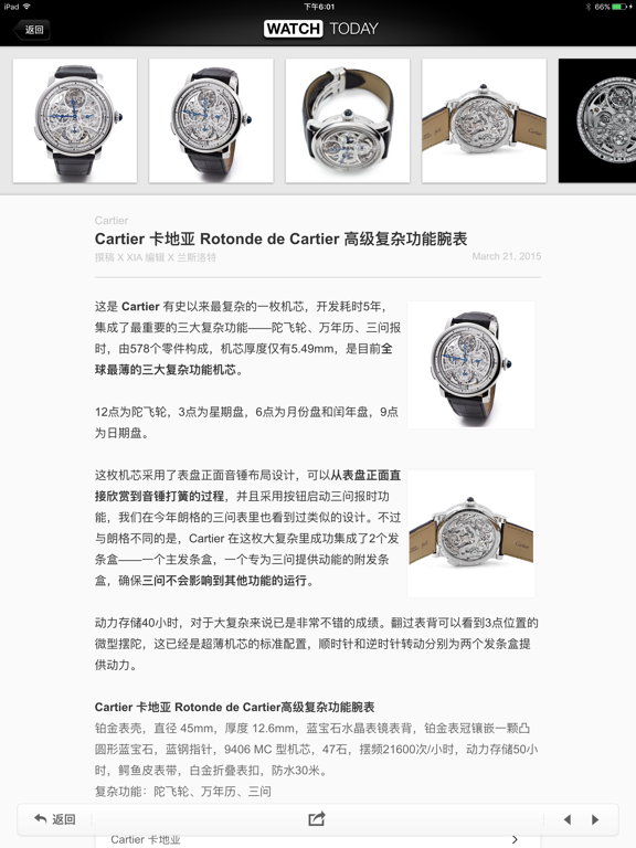 Screenshot #6 pour 每日腕表杂志 · iDaily Watch