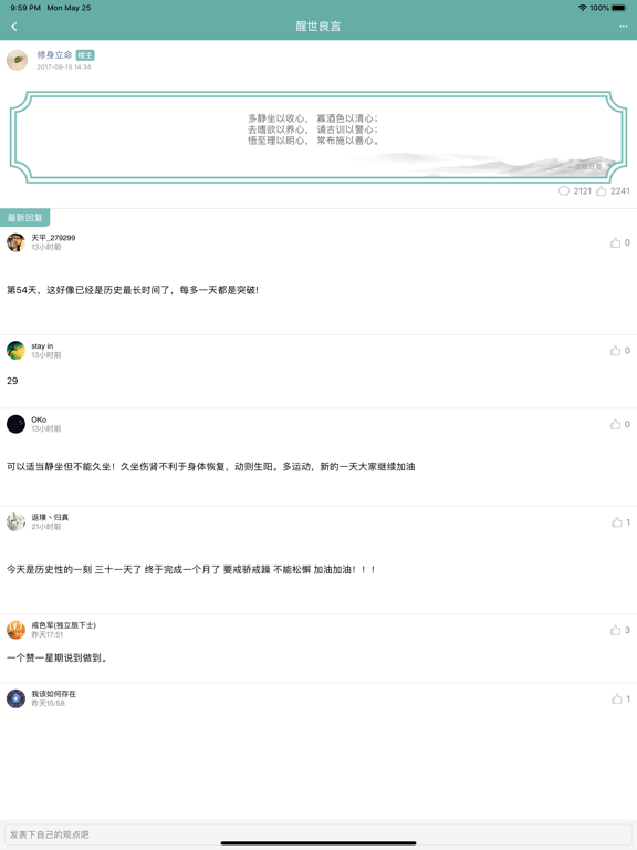 正气-戒色助手 iPad screenshot 5 - Health & Fitness app