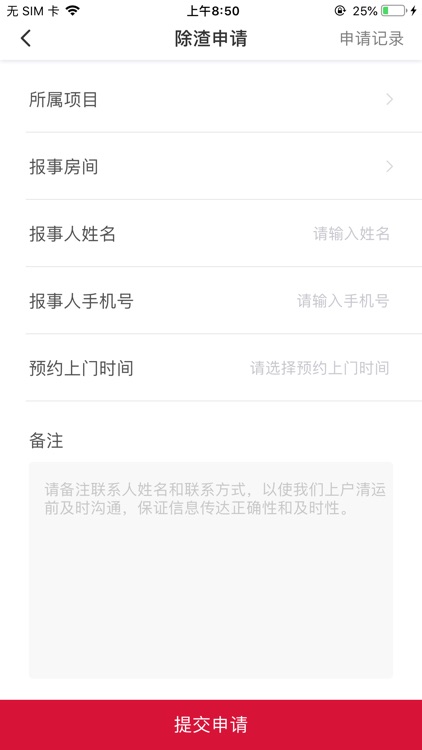 大管家巡航系统 screenshot-5