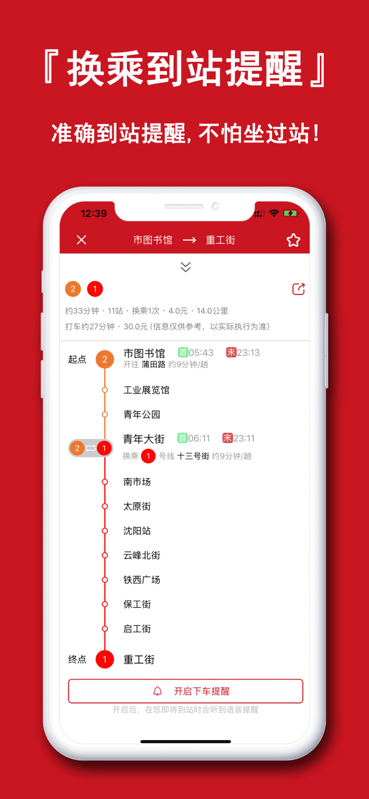 瀋陽地鐵通-智能地铁换乘路线查询 screenshot 2
