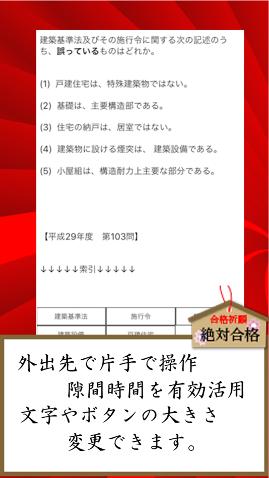#2. 建築物環境衛生管理 資格 plus (iOS) 由: kumiko harada