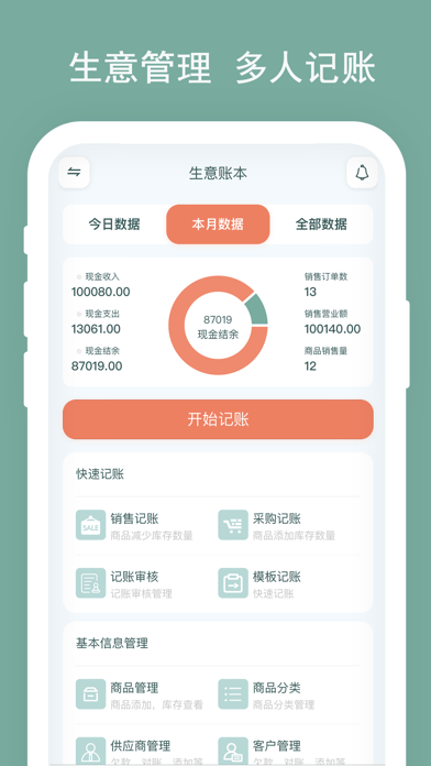 亲兄弟-生意账本记账管理软件 Screenshot