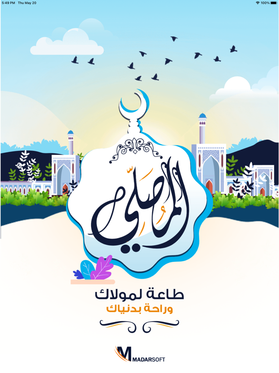 Screenshot #4 pour AlMosaly : Adhan et Prières