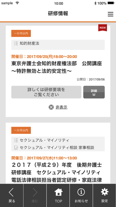 弁護士虎の巻／東京弁護士会 Screenshot