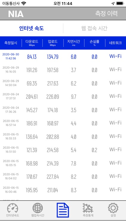 무선인터넷 속도측정 screenshot-4