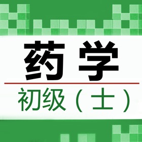 Snímky obrazovky (4) 初级药士题库-鑫题库